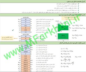 تصویر فایل اکسل طراحی اتصال گیردار جوشی کله گاوی با ورق روسری و زیرسری (WFP) 