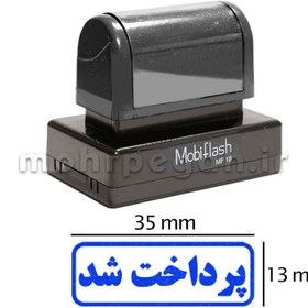 تصویر مهر پرداخت شد مدل MobiFlash MF18 