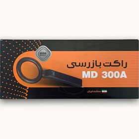 تصویر راکت بازرسی و موبایل یاب مدل MD-300A MD-300A