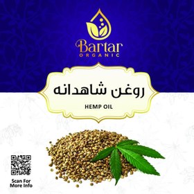 تصویر روغن شاهدانه 