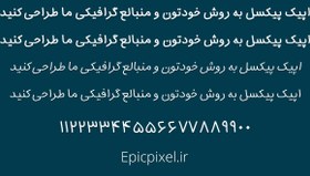 تصویر 8 فونت اژدر فارسی 