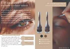 تصویر خط چشم کاسه‌ای U3F 