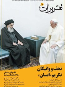 تصویر مجله تقریرات (10) 