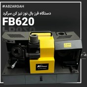 تصویر دستگاه فرز بال نوز (سر R) تیز کن FB620 AST 