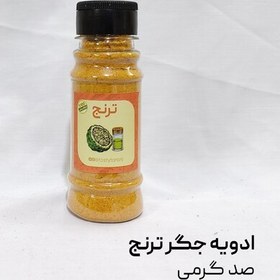 تصویر ادویه جگر اعلا و خوشمزه ترنج 100 گرمی 