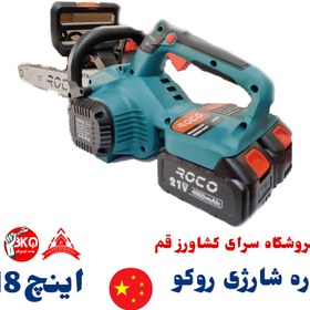 تصویر اره شارژی براشلس روکو roco L1850 