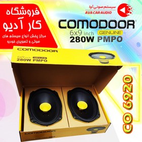 تصویر میدرنج بیضی خودرو مدل comodoor co 6920 