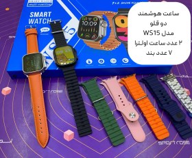 تصویر ساعت هوشمند مدل WS15 به همراه 2 ساعت و 7 عدد بندکپی ا ساعت هوشمند مدل WS15 به همراه 2 ساعت و 7 عدد بند ساعت هوشمند مدل WS15 به همراه 2 ساعت و 7 عدد بند