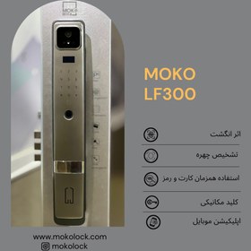 تصویر دستگیره و قفل هوشمند دیجیتال MOKO LF300 