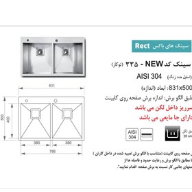 تصویر سینک ظرفشویی توکار اخوان مدل 335 با ۲ لگن 