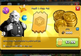تصویر بلیط طلایی کلش اف کلنز 3 دلاری Clash of Clans Golden Ticket