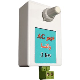 تصویر دیمر 3000 وات AC DIMMER AC 3000W