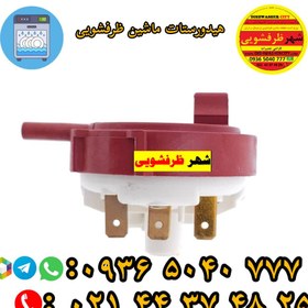 تصویر هیدروستات ماشین ظرفشویی 
