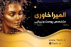 تصویر دانلود کارت ویزیت کلینیک پوست و مو و زیبایی 