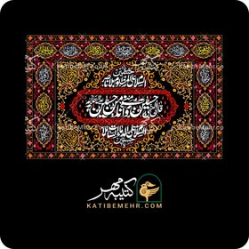 تصویر کتیبه محرم کد 318 