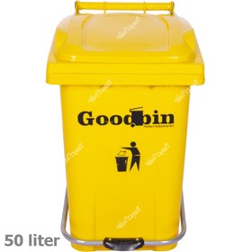 تصویر سطل زباله پلی اتیلن 50 لیتری پدالی گودبین 