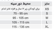 تصویر نگهدارنده قفسه سینه 