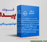 تصویر دانلود فونت پیدا | بهترین فونت برای همه نوع کار و کسب و کار 