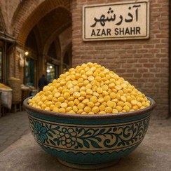 تصویر حبوبات لپه آذرشهر 