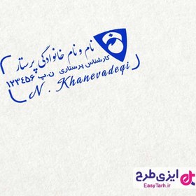 تصویر مهر ژلاتینی پرستاری 