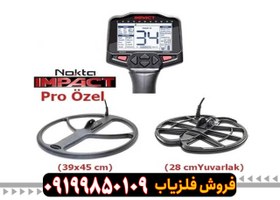 تصویر فلزیاب ایمپکت پرو 