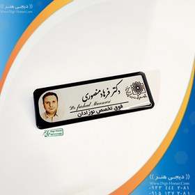 تصویر اتیکت عکسدار زیبا ویژه کادر درمان شاغل در مراکز درمانی،خیریه ها،کلینیک کد nures 197 