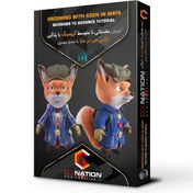 تصویر آموزش مقدماتی تا متوسط گرومینگ با پلاگین ایکس جن در مایا با صادق مهدوی 