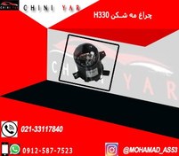 تصویر چراغ مه شكن (پرژكتور) جلو چپ برليانس H330 