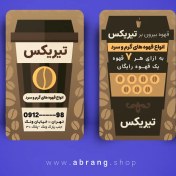 تصویر کارت ویزیت قهوه بیرون بر لایه باز - کد 4 