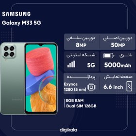 تصویر گوشی موبایل سامسونگ مدل Galaxy M33 5G دو سیم‌ کارت ظرفیت 128 گیگابایت و رم 8 گیگابایت - ویتنام اکتیو 