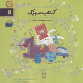 تصویر کتاب سبزک 