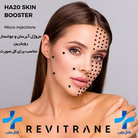 تصویر مزوژل آبرسان و جوانساز رویترین اسکین بوستر | Revitrane Skinbooster 