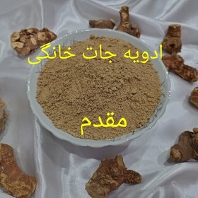 تصویر پودر ریشه جوز هندی ( خسرو دار ) 