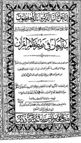 تصویر کتاب نثر المرجان فی رسم نظم القرآن علم کتابت مجموعه 7 جلدی 