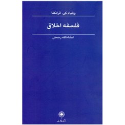 تصویر کتاب فلسفه اخالق اثر ویلیام کی.فرانکنا انتشارات حکمت 