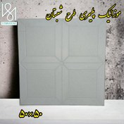 تصویر موزاییک پلیمری طرح شبستان در ابعاد ۴۰*۴۰ Shabestan design polymer mosaic