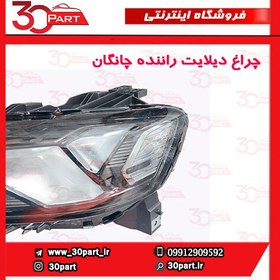 تصویر چراغ دیلایت راننده چانگان CS35 پلاس 