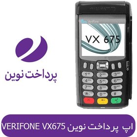 تصویر اپ کارتخوان وریفون مدل VX675 پرداخت نوین 