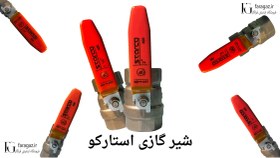 تصویر شیر گازی استارکو 