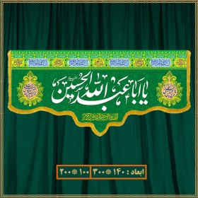 تصویر کتیبه ولادت امام حسین (ع) کد 05012 