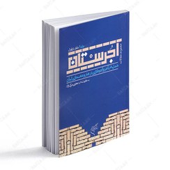 تصویر کتاب آجرستان جلد ۱ دفتر دزفول؛ مجموعه مقالات همایش آجر و آجرکاری در هنر و معماری ایران 