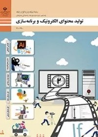 تصویر نمونه سوال امتحانی ترم اول دیماه 1401 درس کاربر ICDL همراه با پاسخنامه تشریحی 