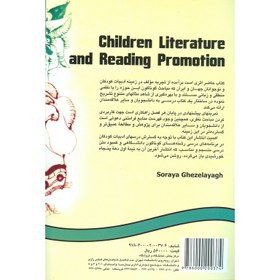 تصویر ادبیات کودکان و نوجوانان و ترویج خواندن (مواد و خدمات کتابخانه ای برای کودکان و نوجوانان) ادبیات کودکان و نوجوانان و ترویج خواندن (مواد و خدمات کتابخانه ای برای کودکان و نوجوانان)