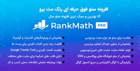 تصویر افزونه رنک مث پرو | Rank Math Pro 