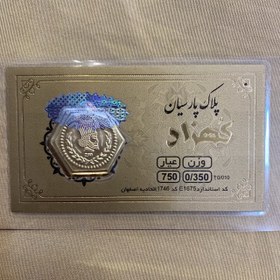 تصویر سکه 350 سوتی پارسیان 