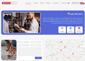 تصویر طراحی سایت فروشگاه کیف و کفش 