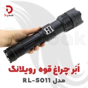تصویر چراغ قوه آر ال مدل RL-S011 