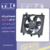 تصویر فن رادیاتور خودرو تی بی سی مناسب پراید/تیبا/ساینا/کوئیک توربو 