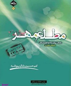 تصویر مطلع مهر 