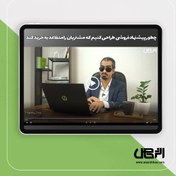 تصویر وبینار طراحی پیشنهاد فروش 